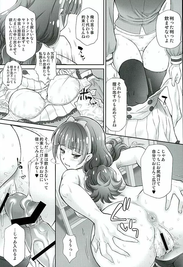 星のお姫様とやりたいっ! 2 15ページ