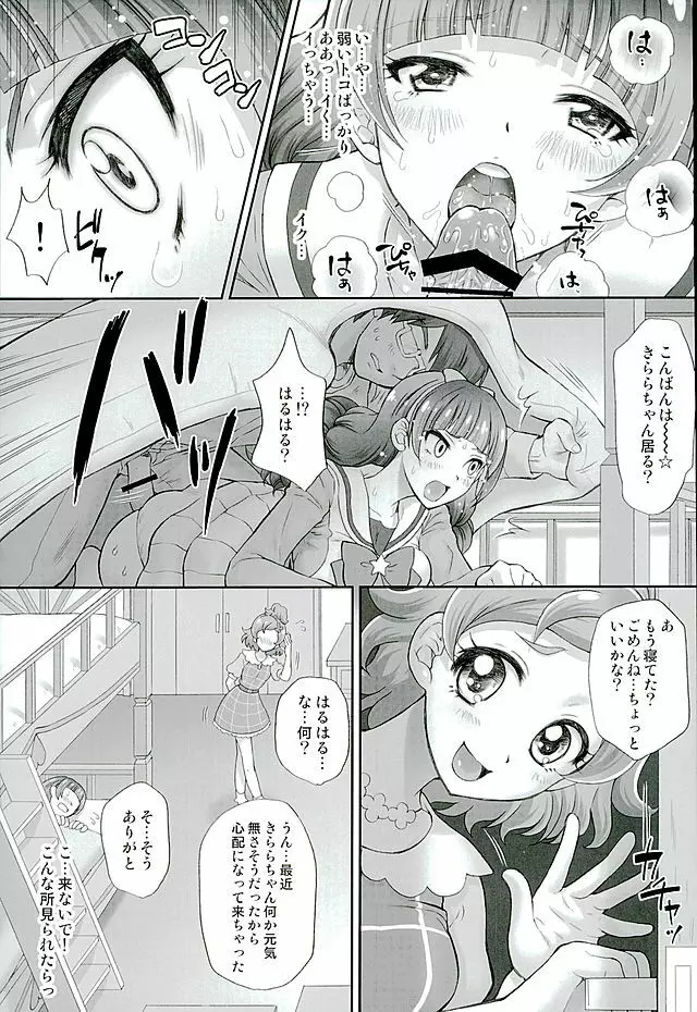 星のお姫様とやりたいっ! 2 9ページ