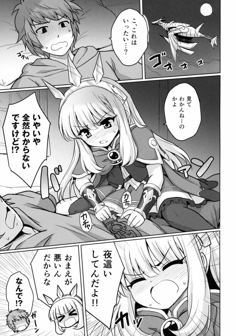 天才美少女錬金術師の葛藤 4ページ