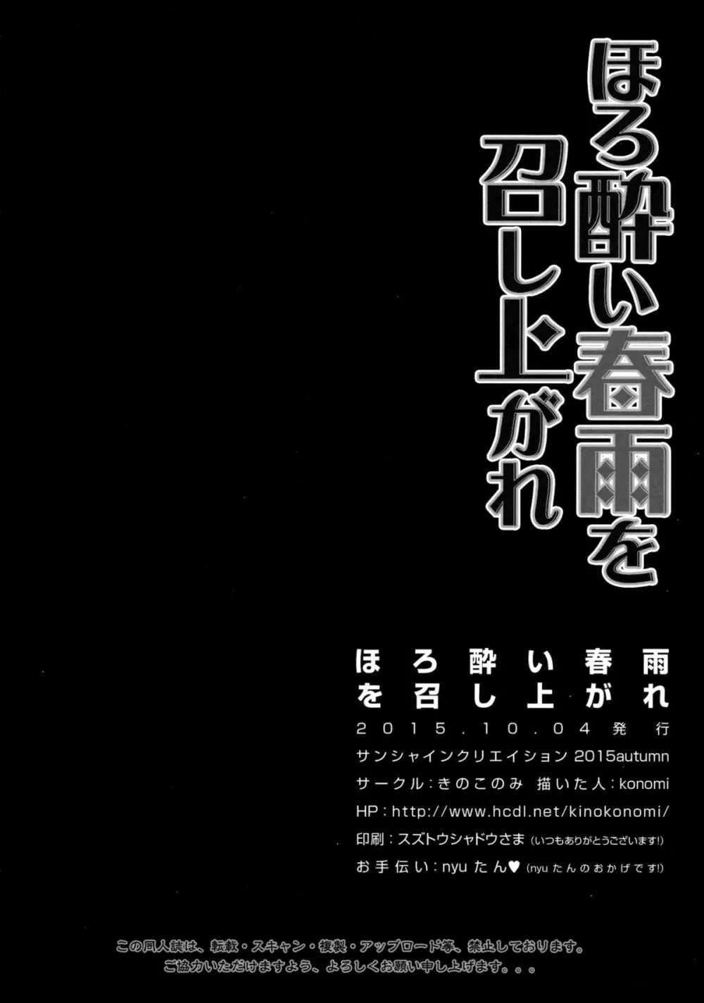 ほろ酔い春雨を召し上がれ 19ページ