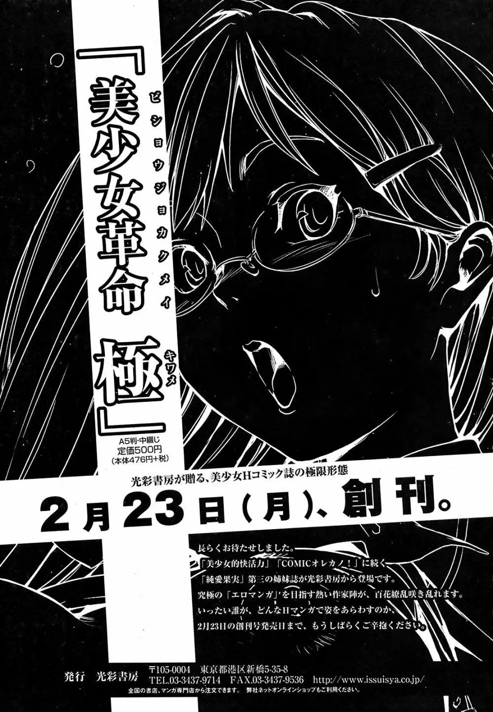 純愛果実 2009年3月号 252ページ