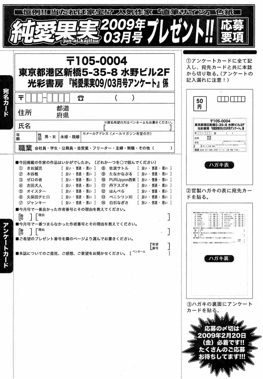 純愛果実 2009年3月号 254ページ