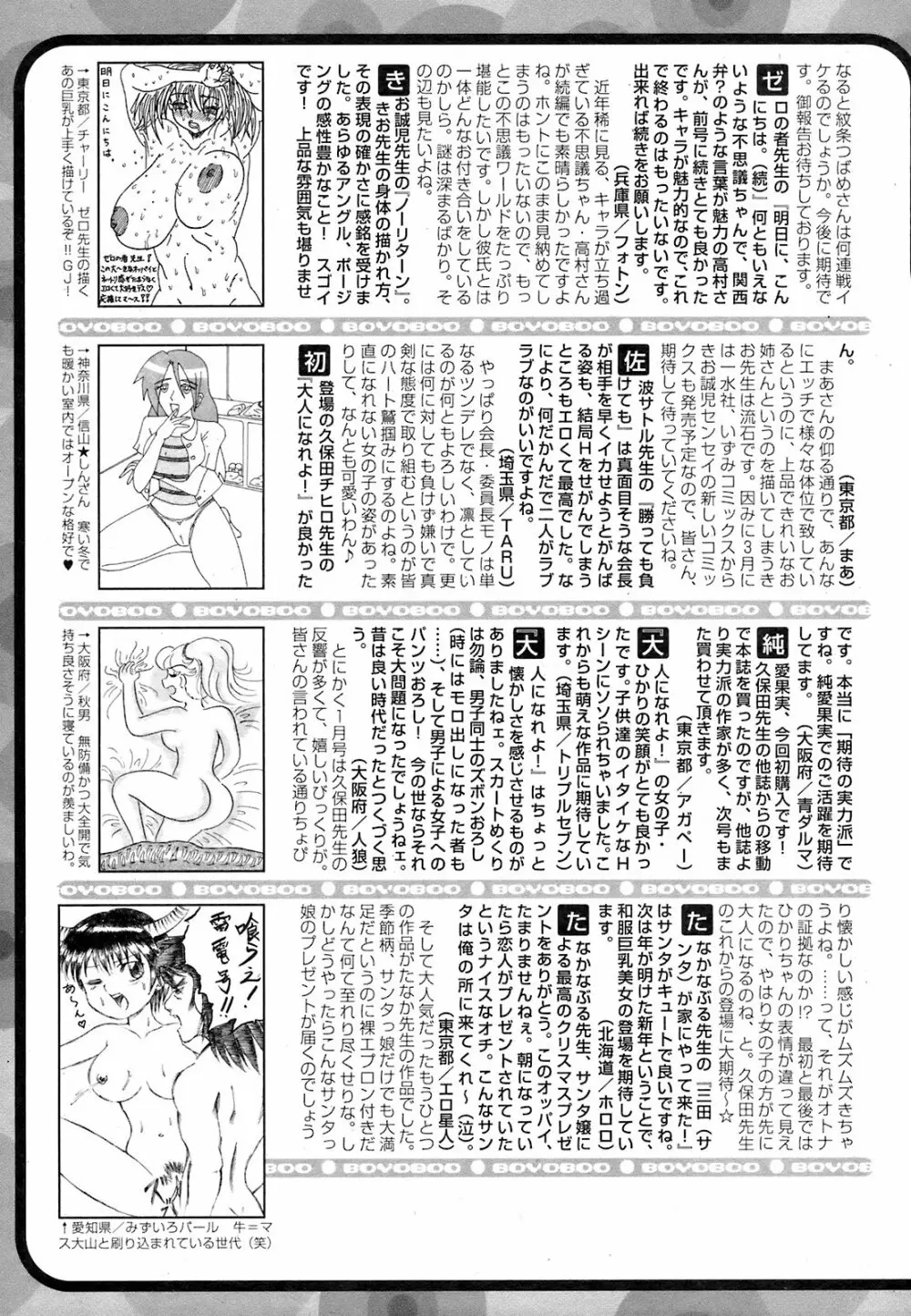 純愛果実 2009年3月号 258ページ