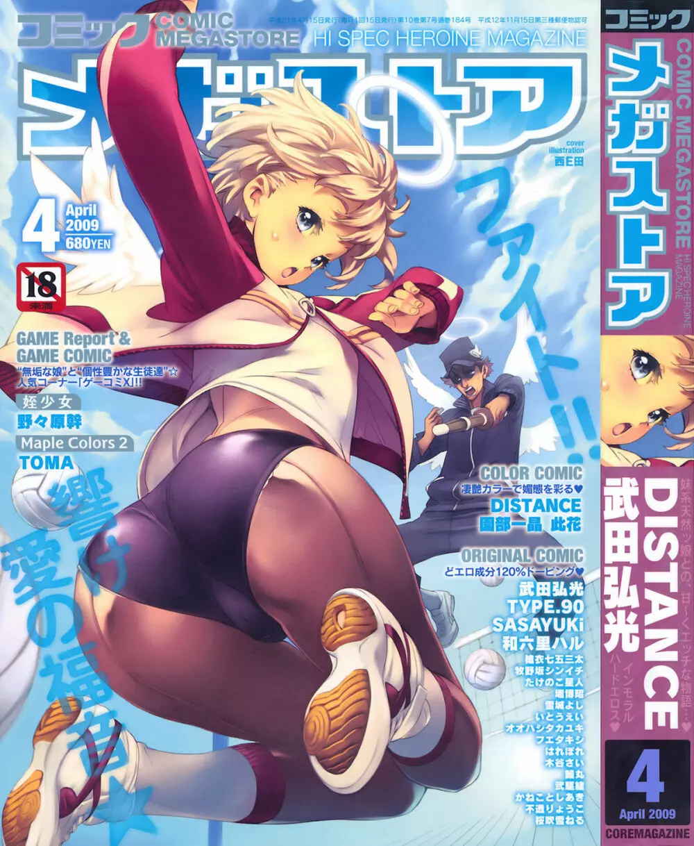 非公開: コミックメガストア 2009年4月号