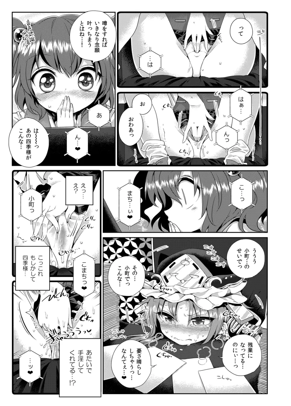 東方定点カメラ盗撮合同 36ページ