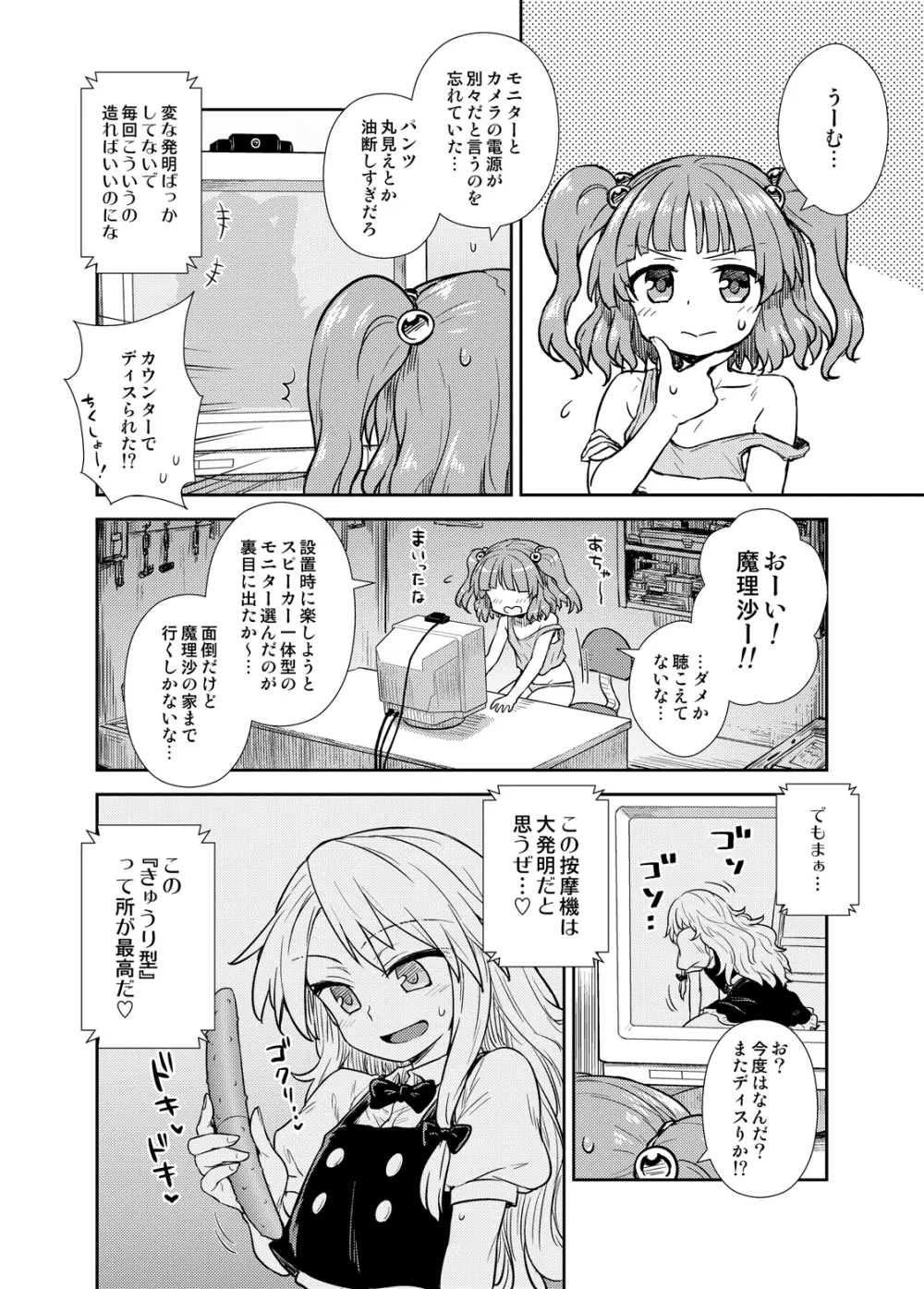 東方定点カメラ盗撮合同 57ページ