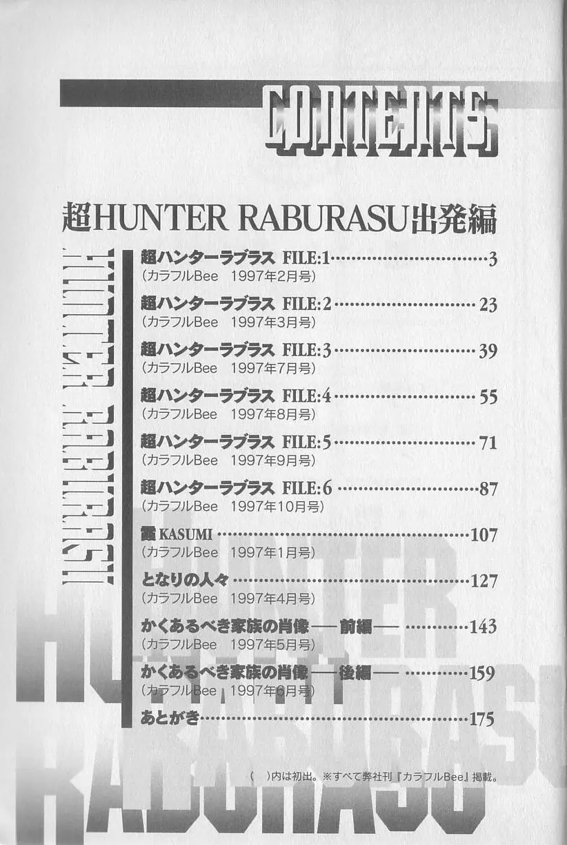 超ハンターラブラス 出発編 143ページ