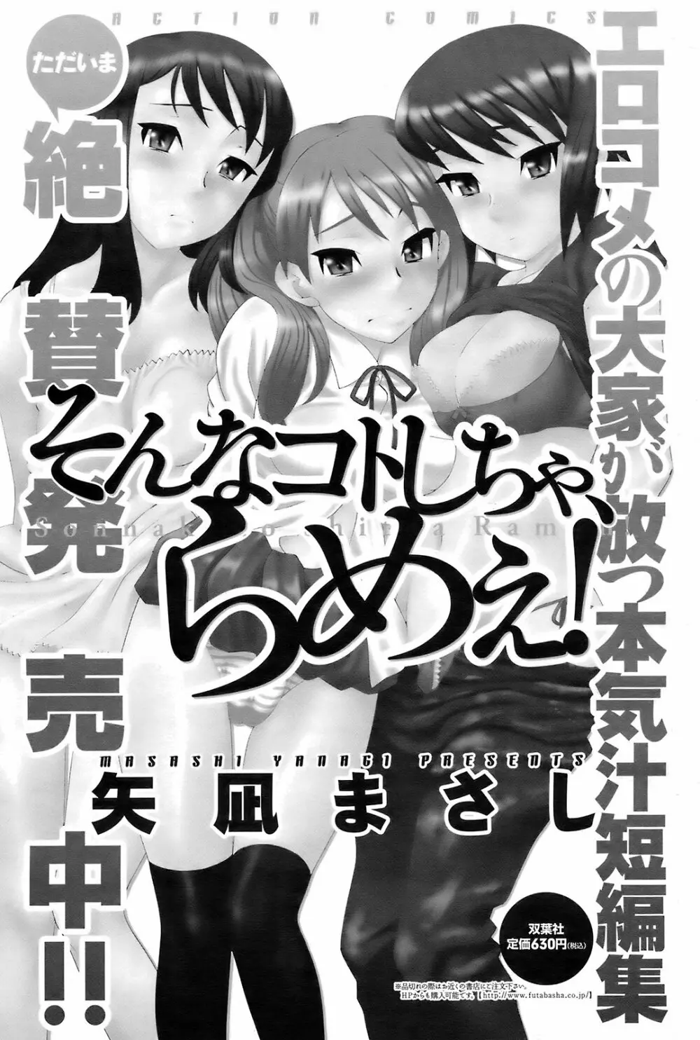 メンズヤングスペシャル雷 2009年3月号 Vol.09 151ページ