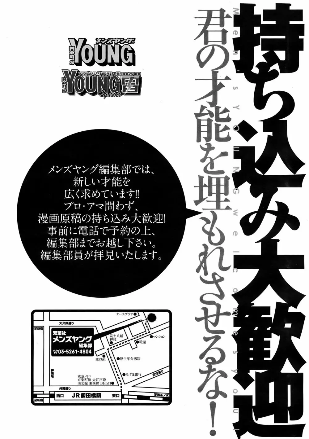 メンズヤングスペシャル雷 2009年3月号 Vol.09 237ページ