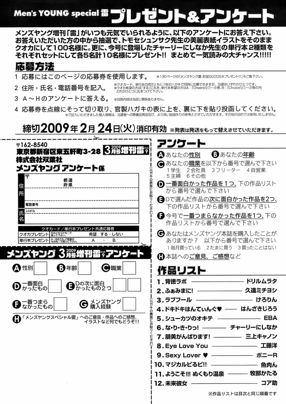 メンズヤングスペシャル雷 2009年3月号 Vol.09 238ページ