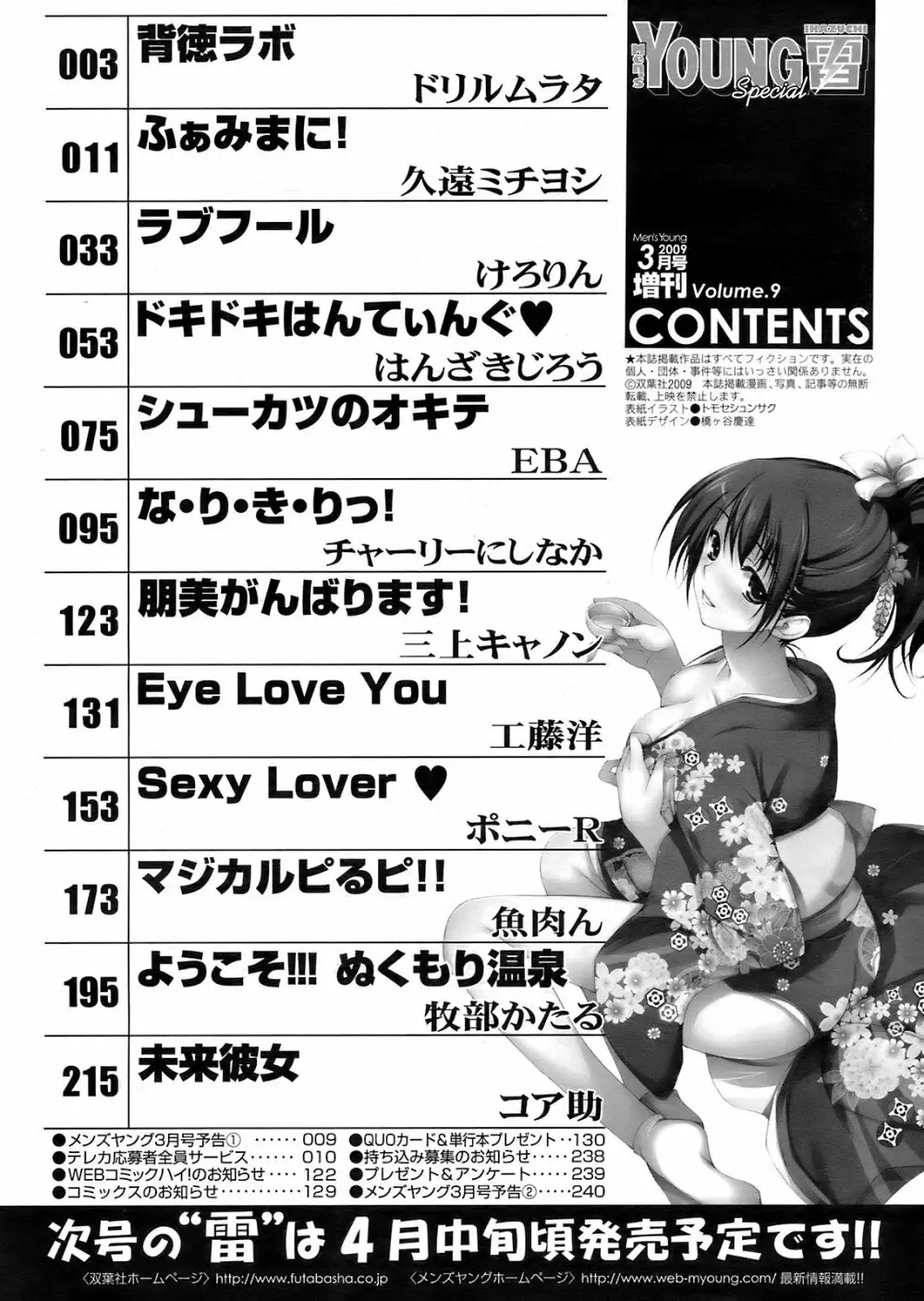 メンズヤングスペシャル雷 2009年3月号 Vol.09 241ページ