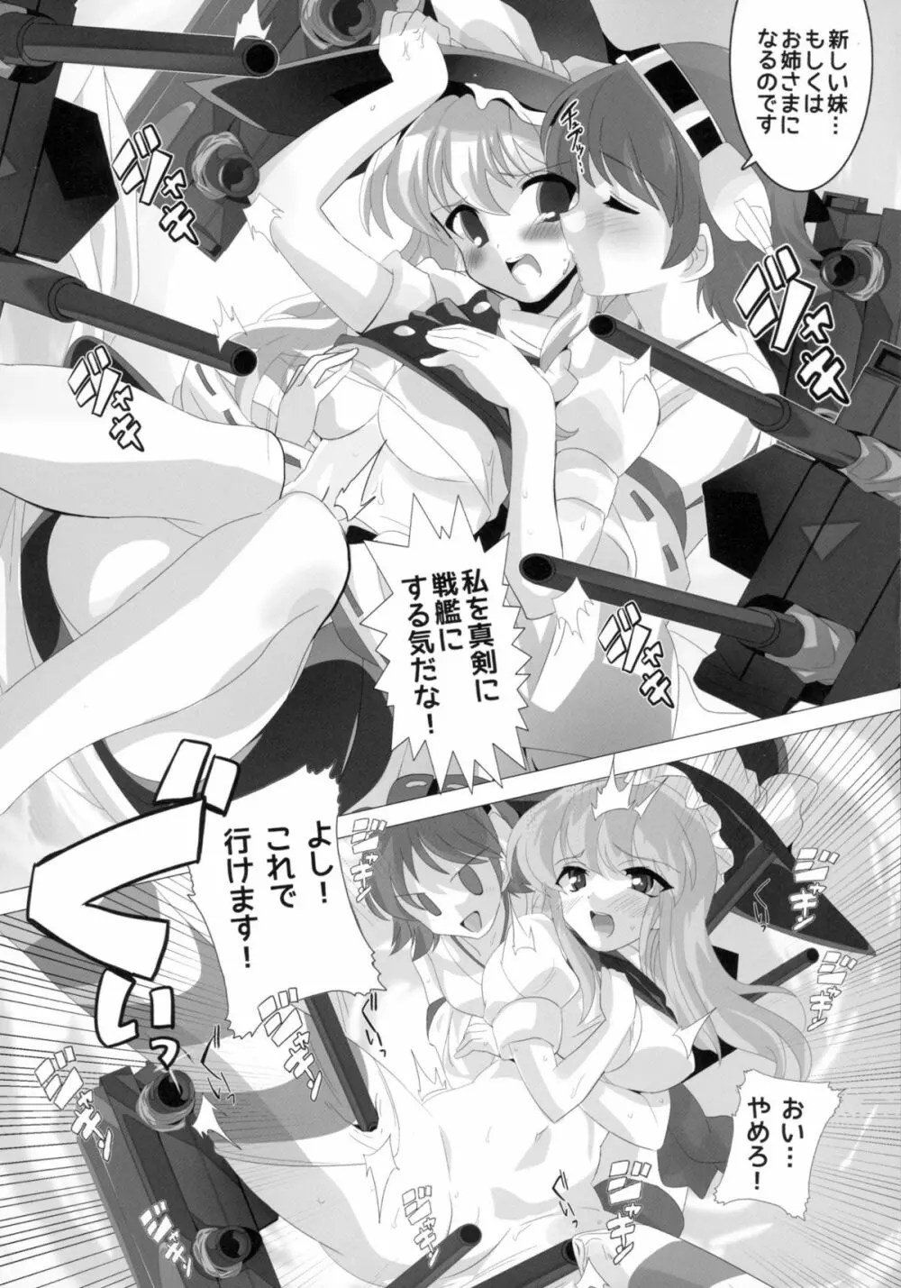 東方が艦これにNTR!? ~東艦戦争~ 10ページ