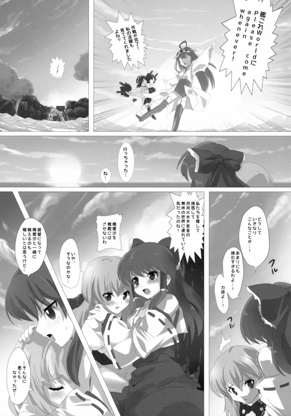 東方が艦これにNTR!? ~東艦戦争~ 17ページ