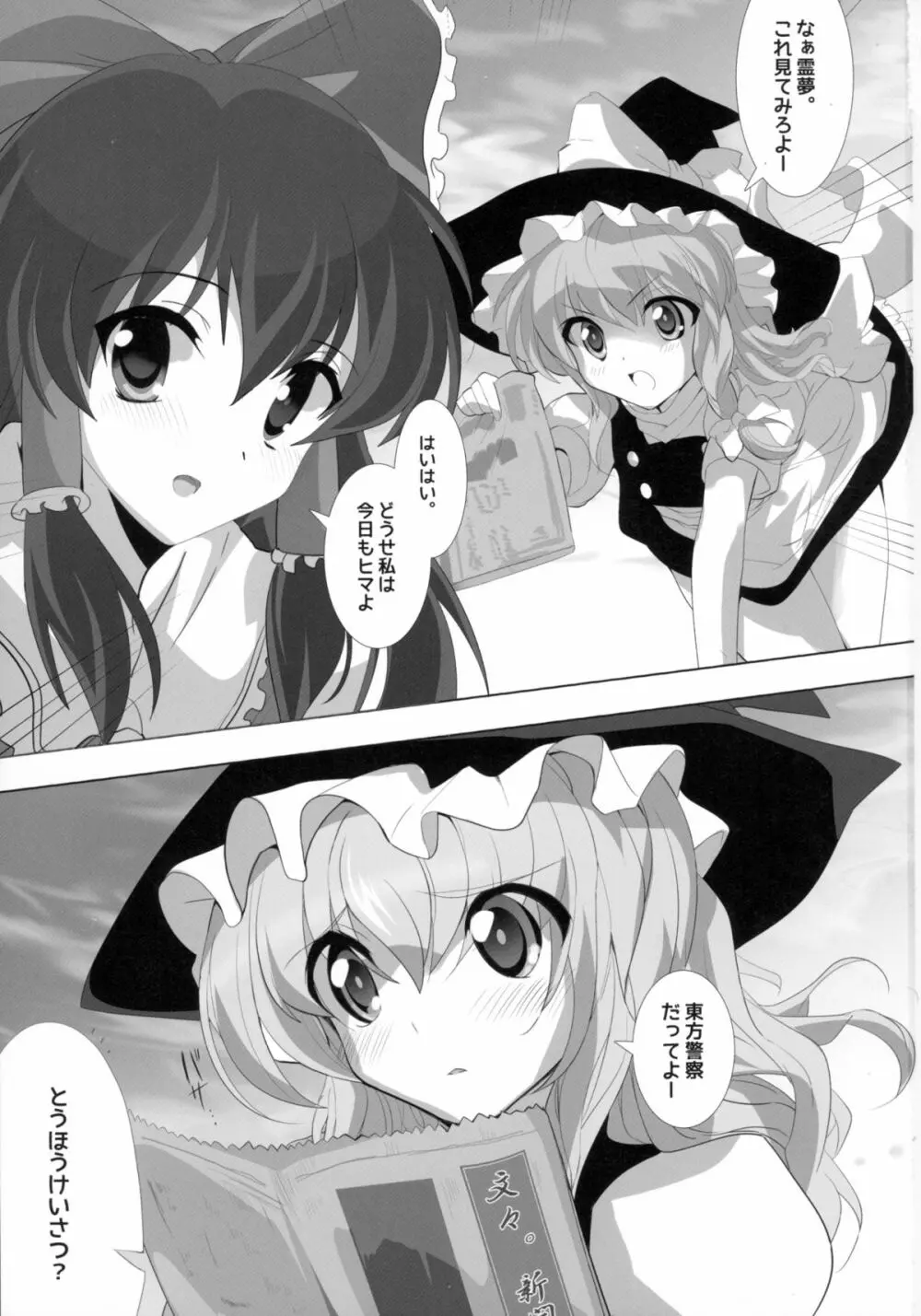 東方が艦これにNTR!? ~東艦戦争~ 3ページ