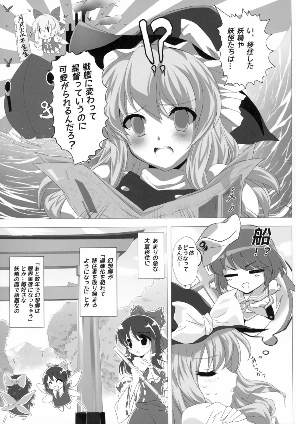 東方が艦これにNTR!? ~東艦戦争~ 5ページ