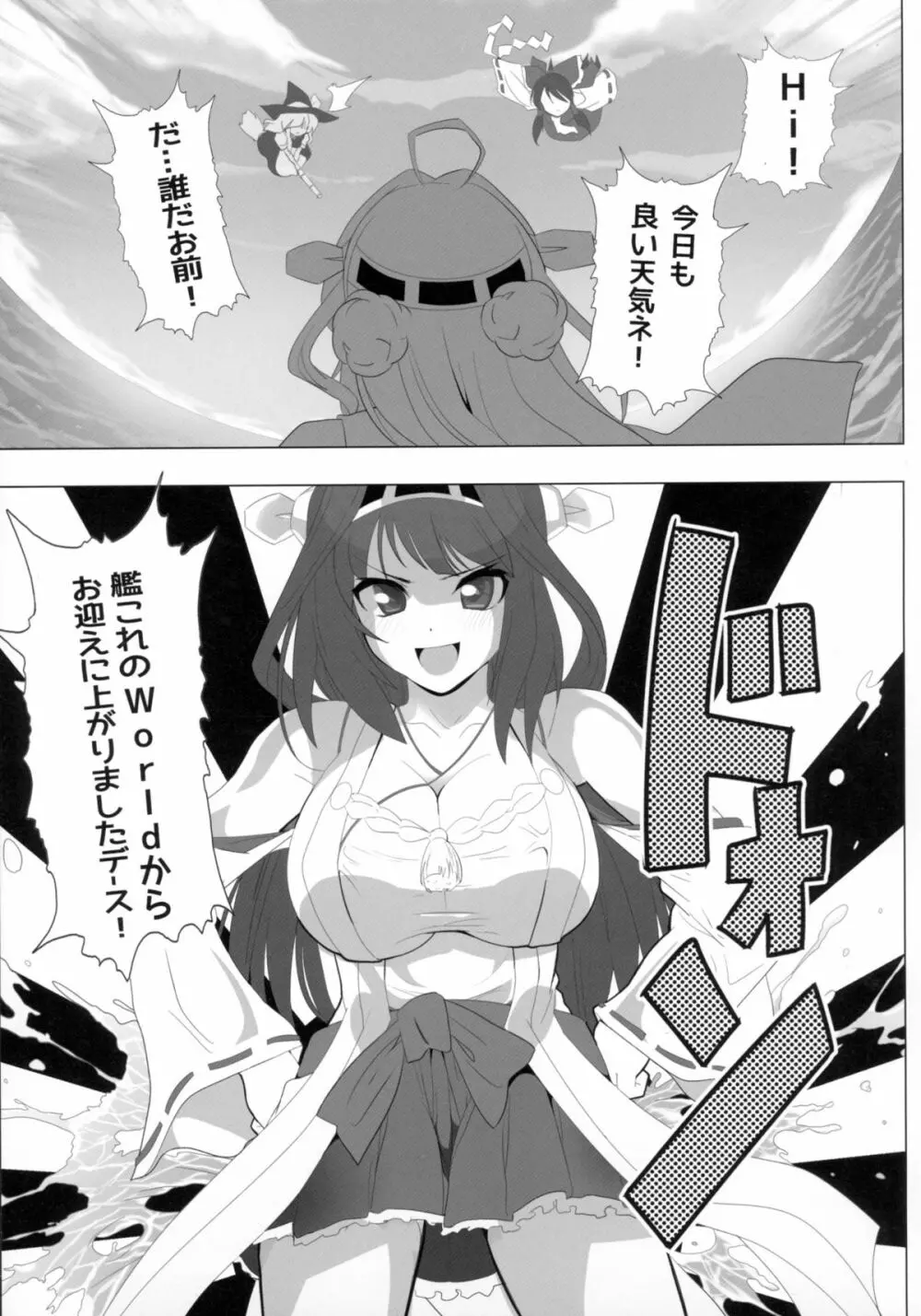 東方が艦これにNTR!? ~東艦戦争~ 7ページ