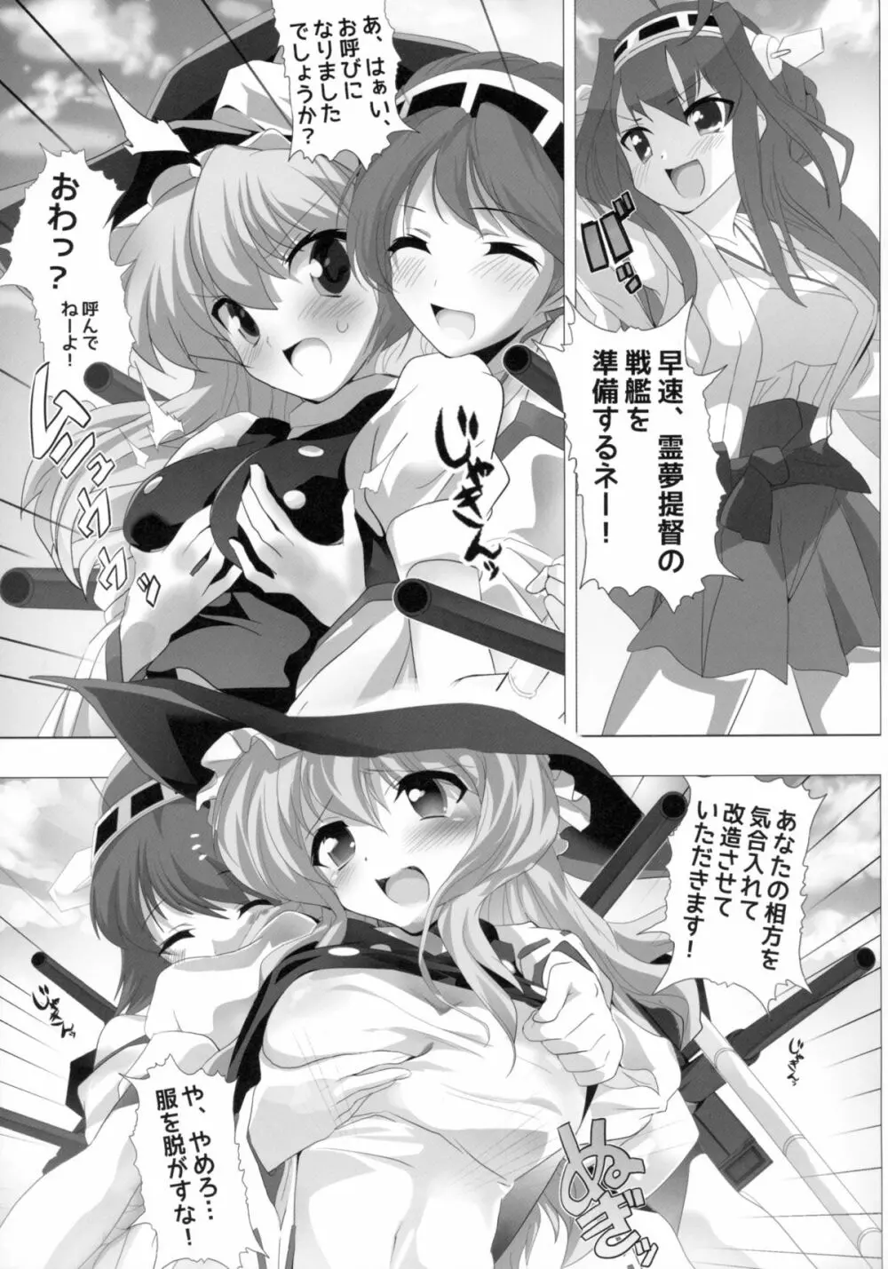 東方が艦これにNTR!? ~東艦戦争~ 9ページ