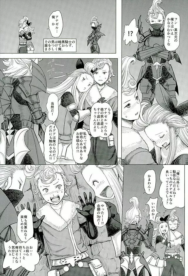 ぐるぐるルクセンダルク夜話 18ページ