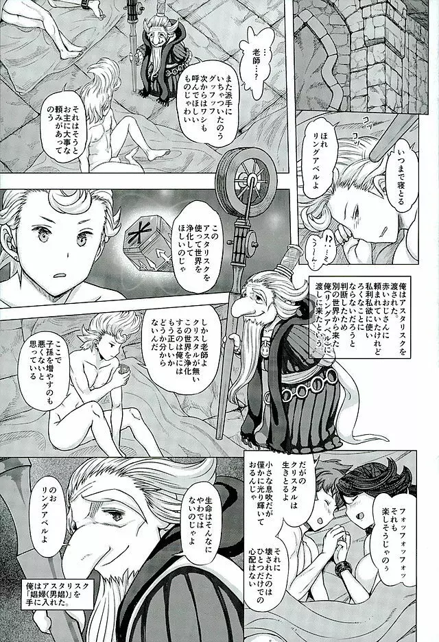 ぐるぐるルクセンダルク夜話 32ページ