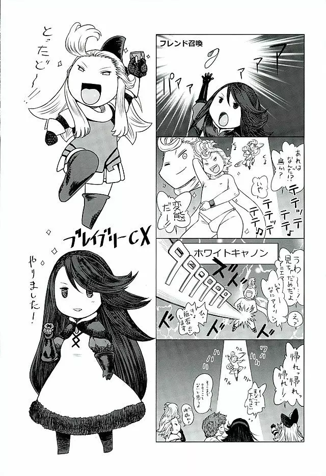 ぐるぐるルクセンダルク夜話 33ページ