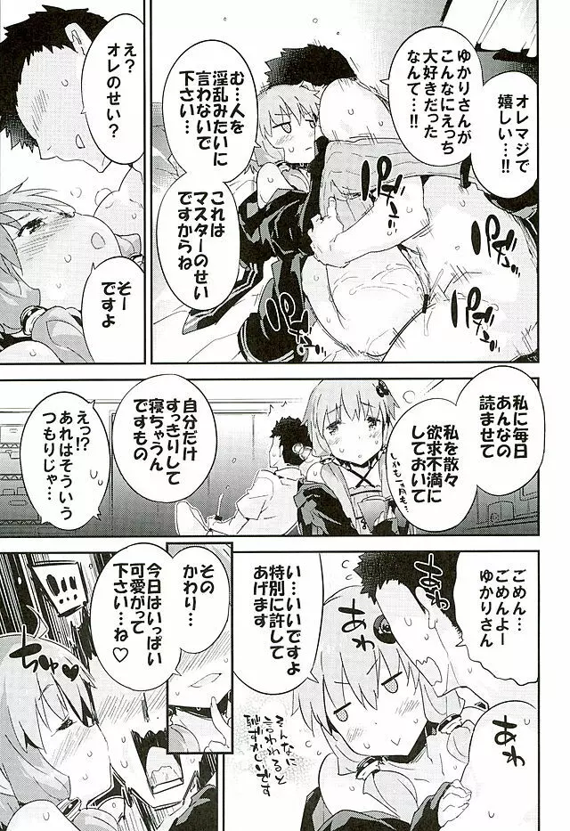 ボイスエロイドプラスセックス結月ゆかり 18ページ