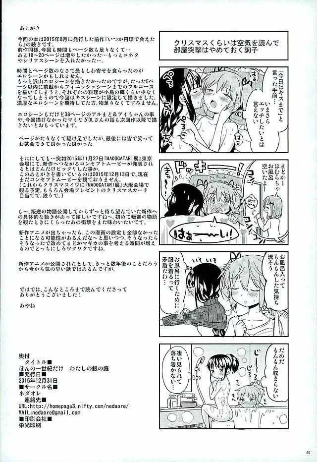 ほんの一世紀だけわたしの銀の庭 41ページ