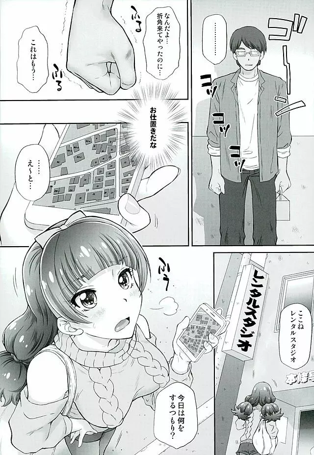 星のお姫様とやりたいっ! 3 5ページ