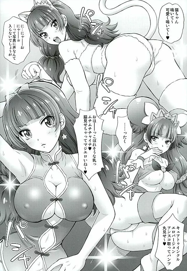 星のお姫様とやりたいっ! 3 9ページ