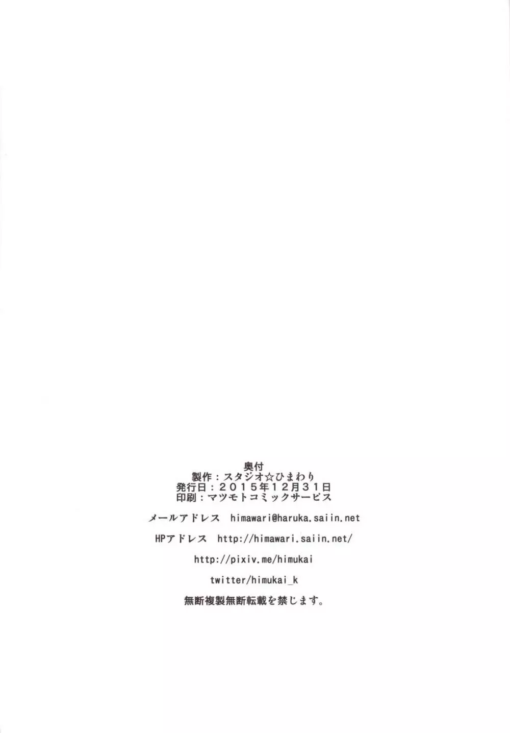 うちの団長は全空一かわいい 20ページ