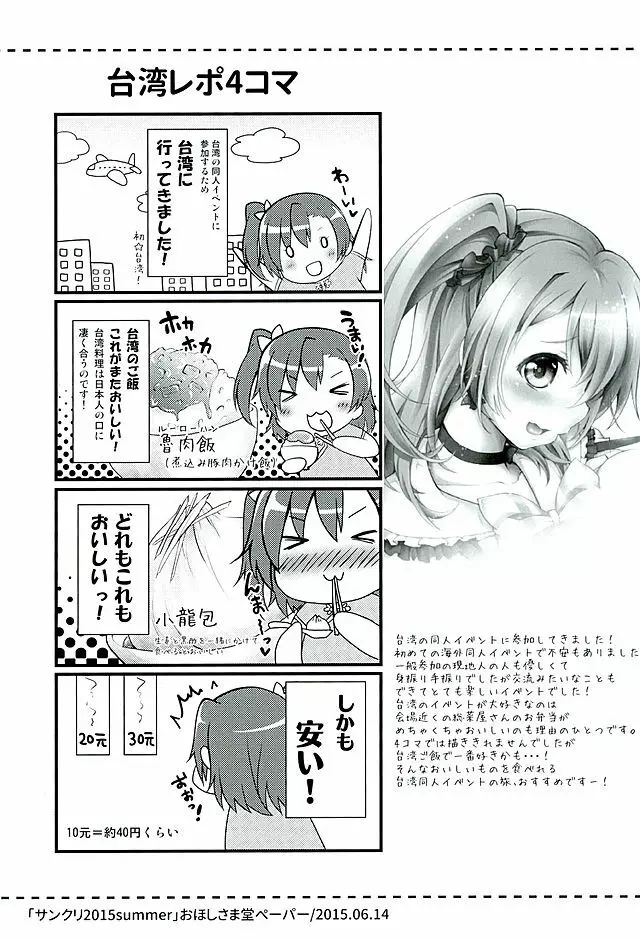 サークルクラッシャーことりちゃん 22ページ