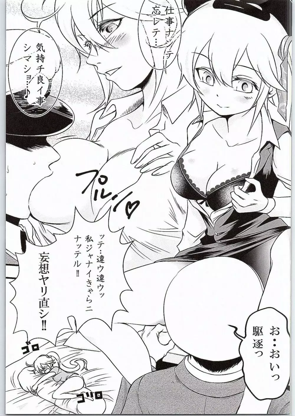 駆逐棲姫ちゃんのイケナイ妄想 6ページ