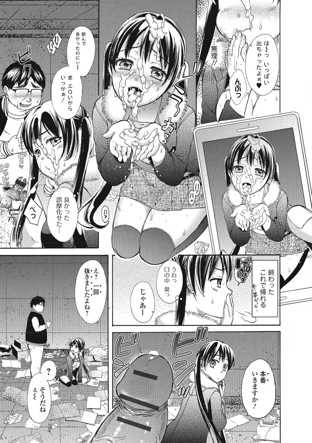 もじょまん 女性が描く！えっちな漫画の作り方 102ページ