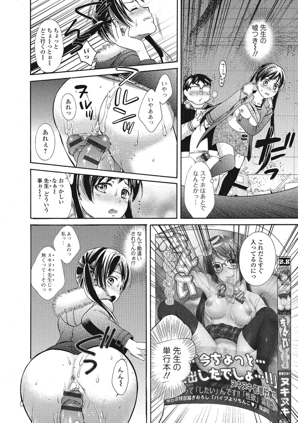 もじょまん 女性が描く！えっちな漫画の作り方 103ページ