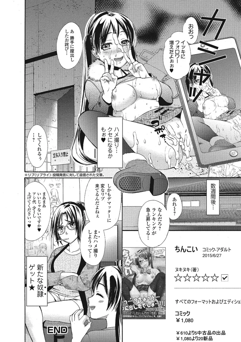 もじょまん 女性が描く！えっちな漫画の作り方 109ページ