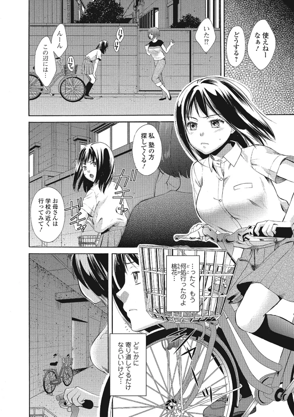 もじょまん 女性が描く！えっちな漫画の作り方 111ページ