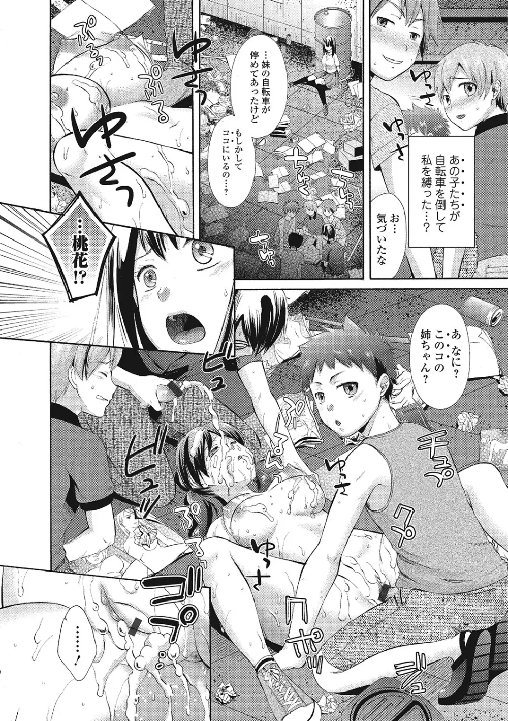 もじょまん 女性が描く！えっちな漫画の作り方 113ページ