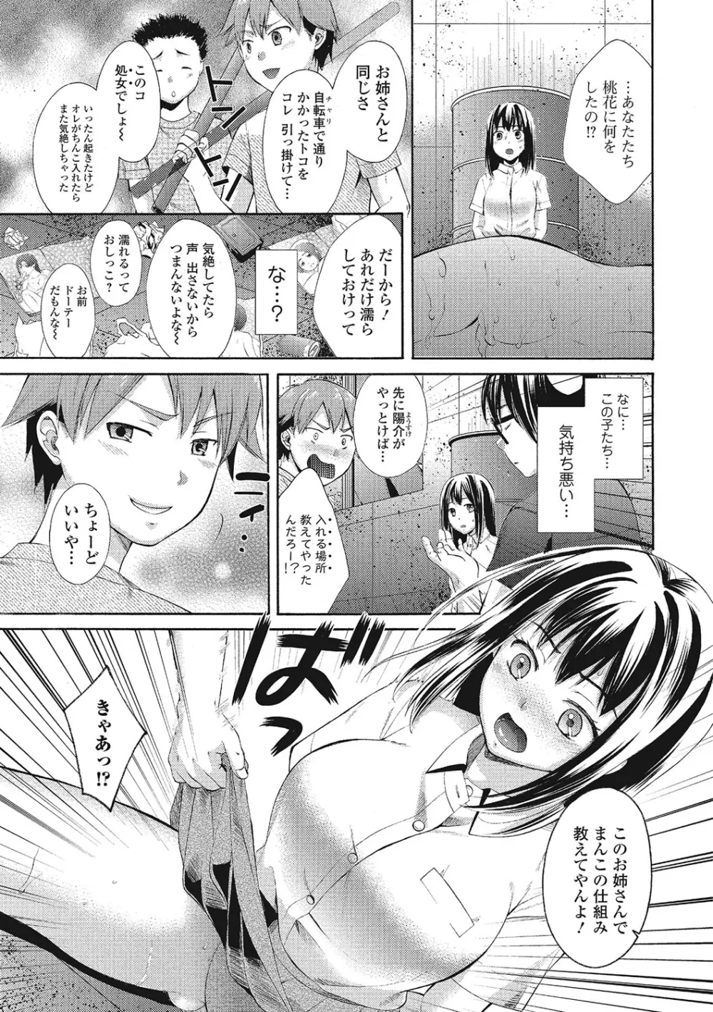 もじょまん 女性が描く！えっちな漫画の作り方 114ページ