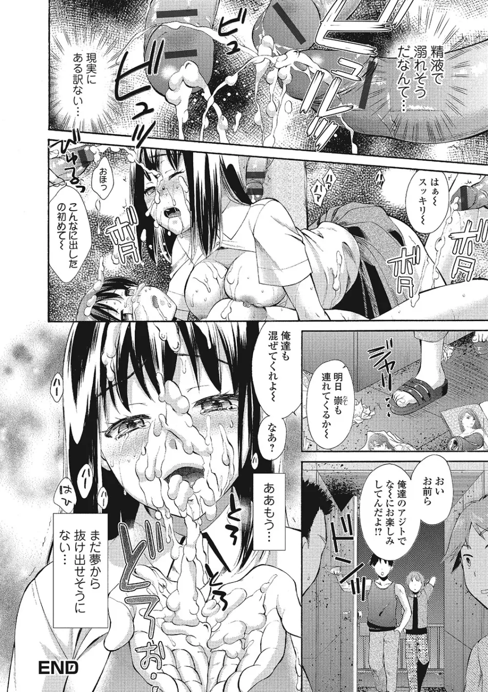 もじょまん 女性が描く！えっちな漫画の作り方 125ページ