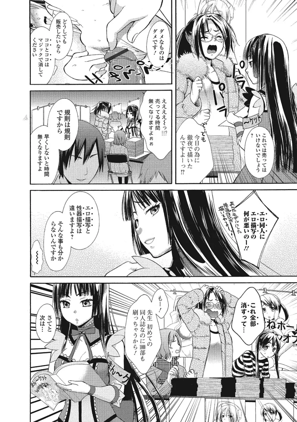 もじょまん 女性が描く！えっちな漫画の作り方 127ページ