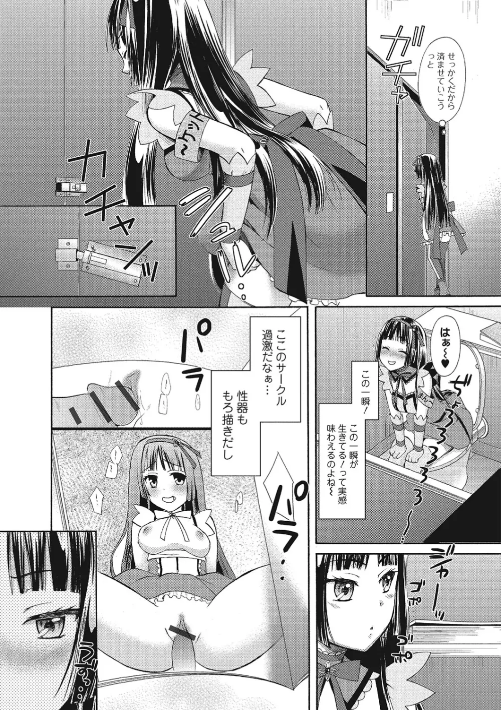 もじょまん 女性が描く！えっちな漫画の作り方 129ページ