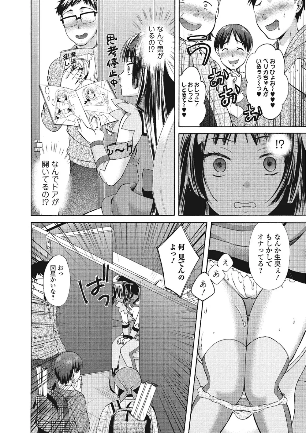 もじょまん 女性が描く！えっちな漫画の作り方 133ページ