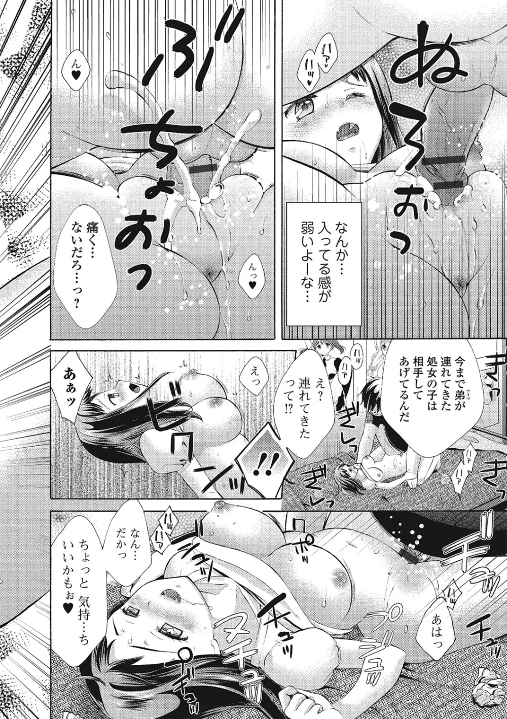 もじょまん 女性が描く！えっちな漫画の作り方 157ページ