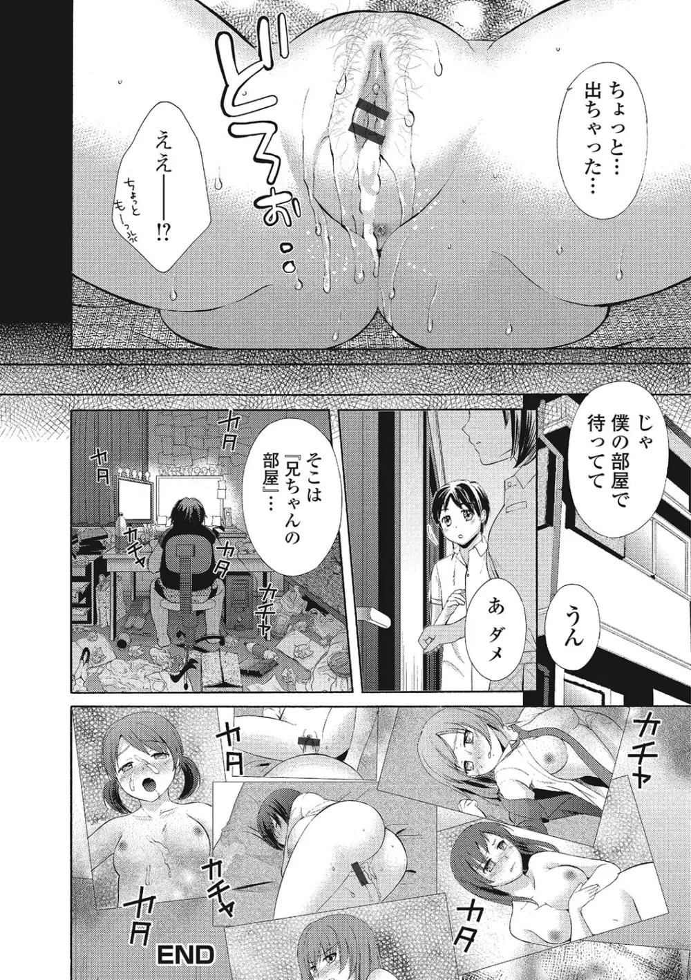 もじょまん 女性が描く！えっちな漫画の作り方 159ページ