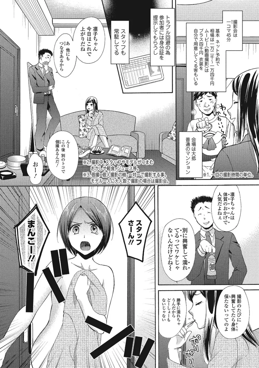 もじょまん 女性が描く！えっちな漫画の作り方 161ページ