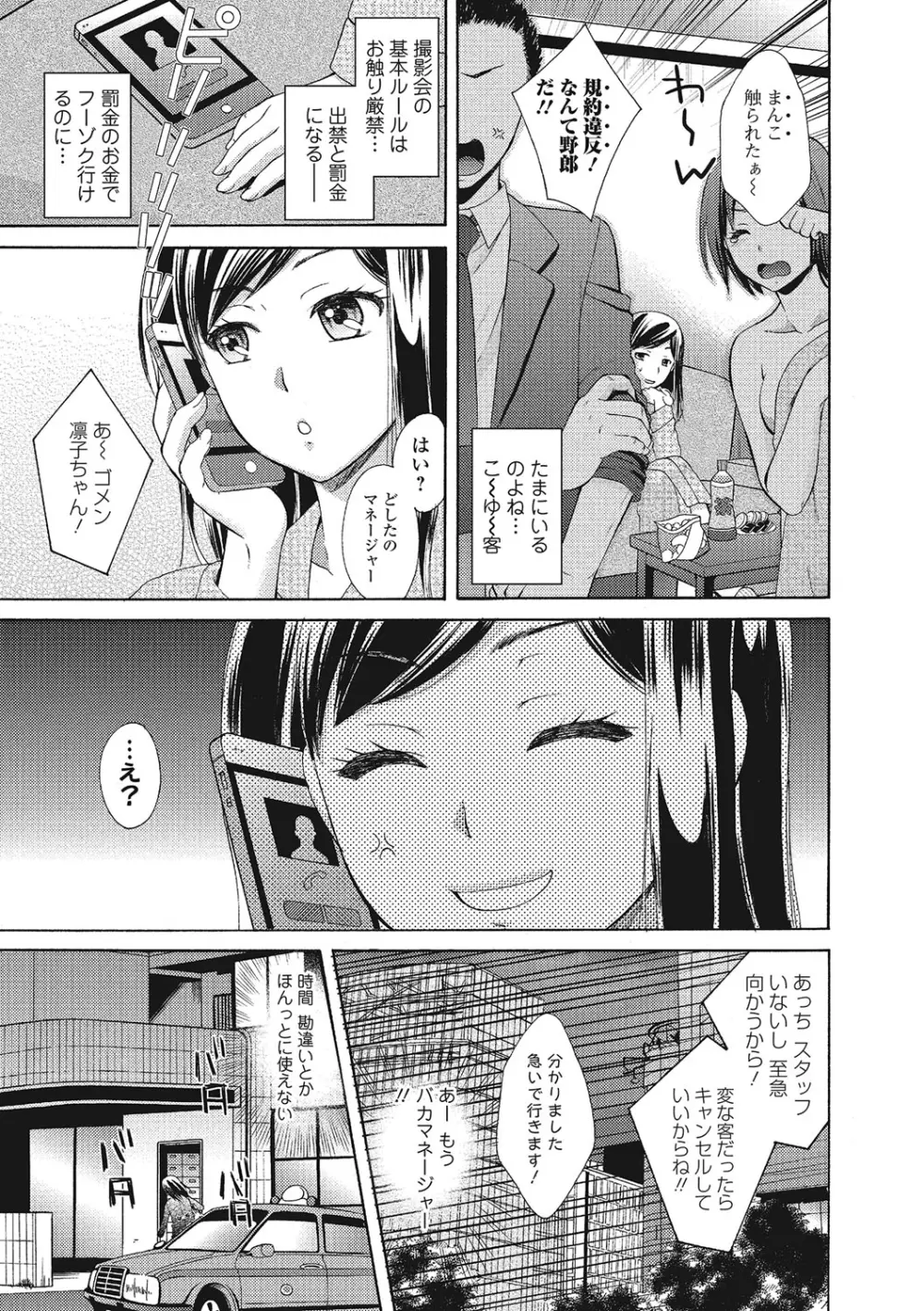 もじょまん 女性が描く！えっちな漫画の作り方 162ページ