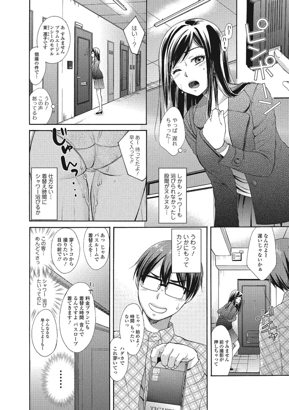 もじょまん 女性が描く！えっちな漫画の作り方 163ページ