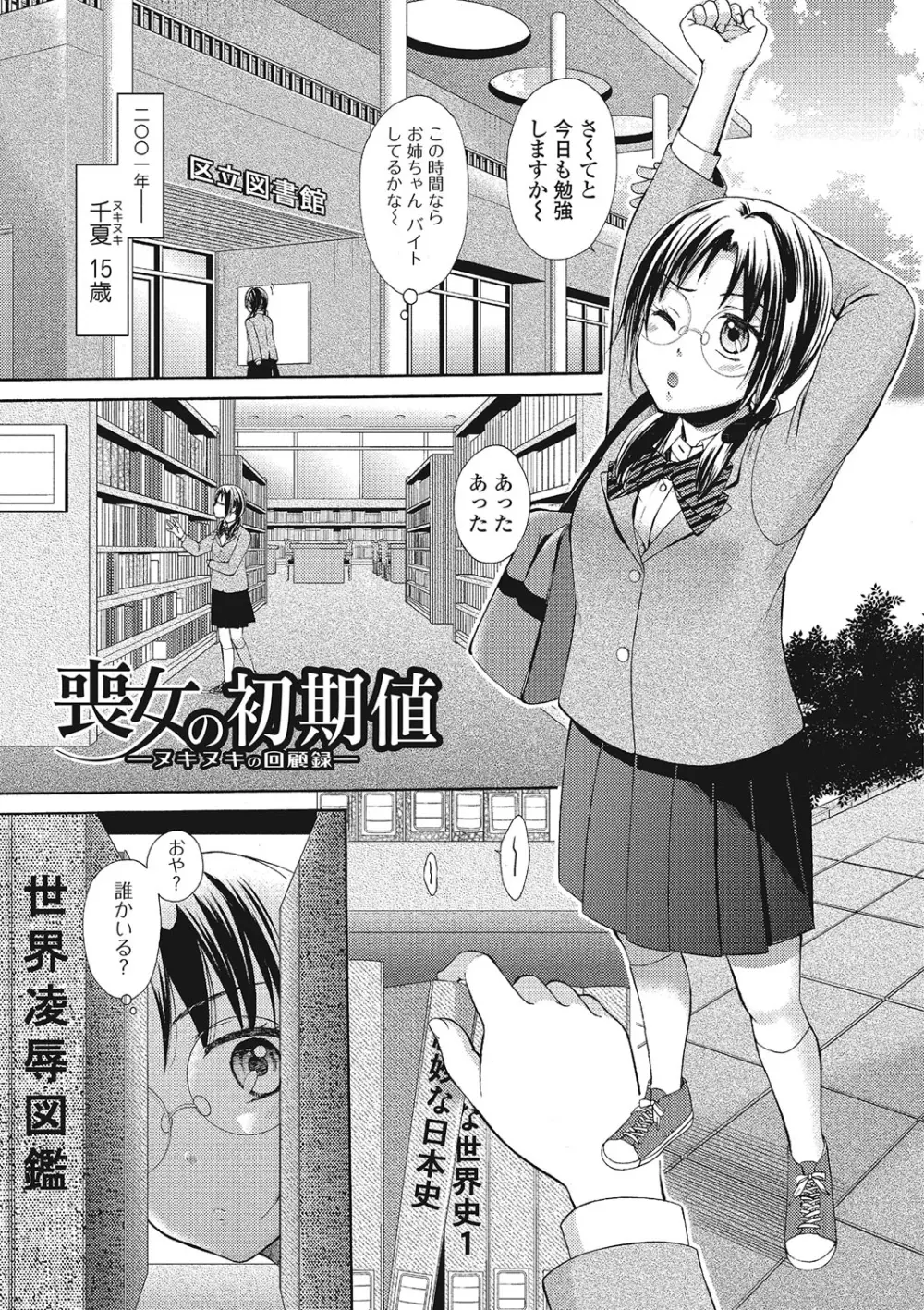 もじょまん 女性が描く！えっちな漫画の作り方 178ページ