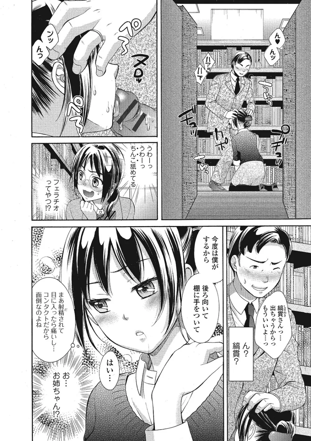 もじょまん 女性が描く！えっちな漫画の作り方 179ページ