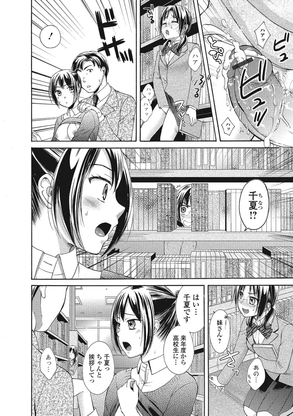 もじょまん 女性が描く！えっちな漫画の作り方 183ページ