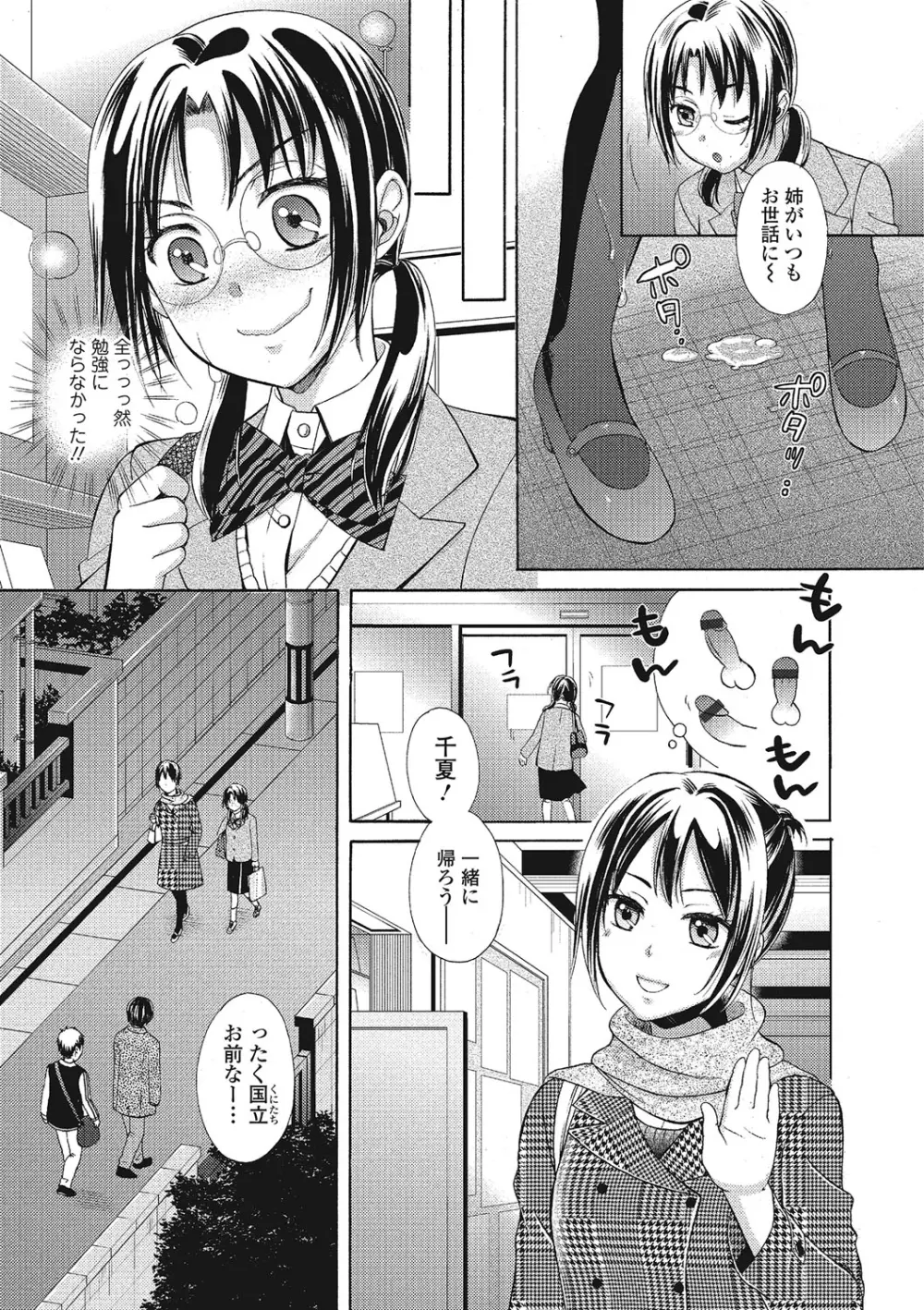 もじょまん 女性が描く！えっちな漫画の作り方 184ページ